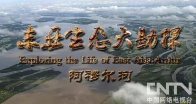 [东亚生态大勘探][5集][纪录片][国语中字]1080P下载