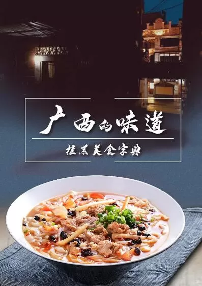 纪录片[广西的味道]第一季共12集 国语中字1080P下载