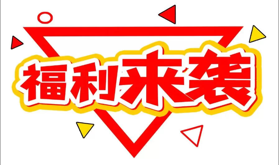 赢新春活动开始，登陆就送VIP会员