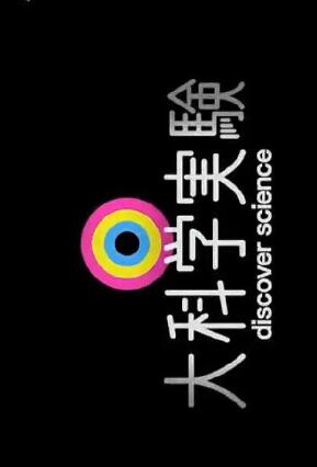 NHK纪录片[大科学实验 discovery science]共35集 原声中字720P下载